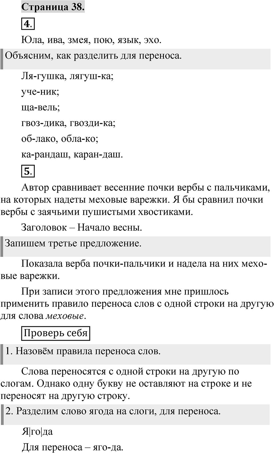 Страница 38 — решение 1