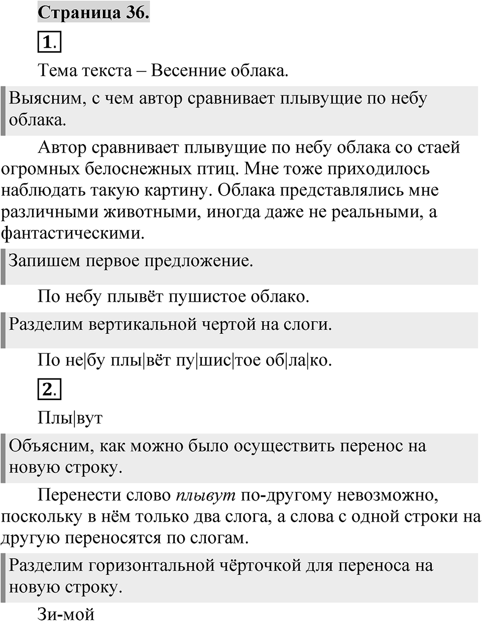 Страница 36 — решение 1