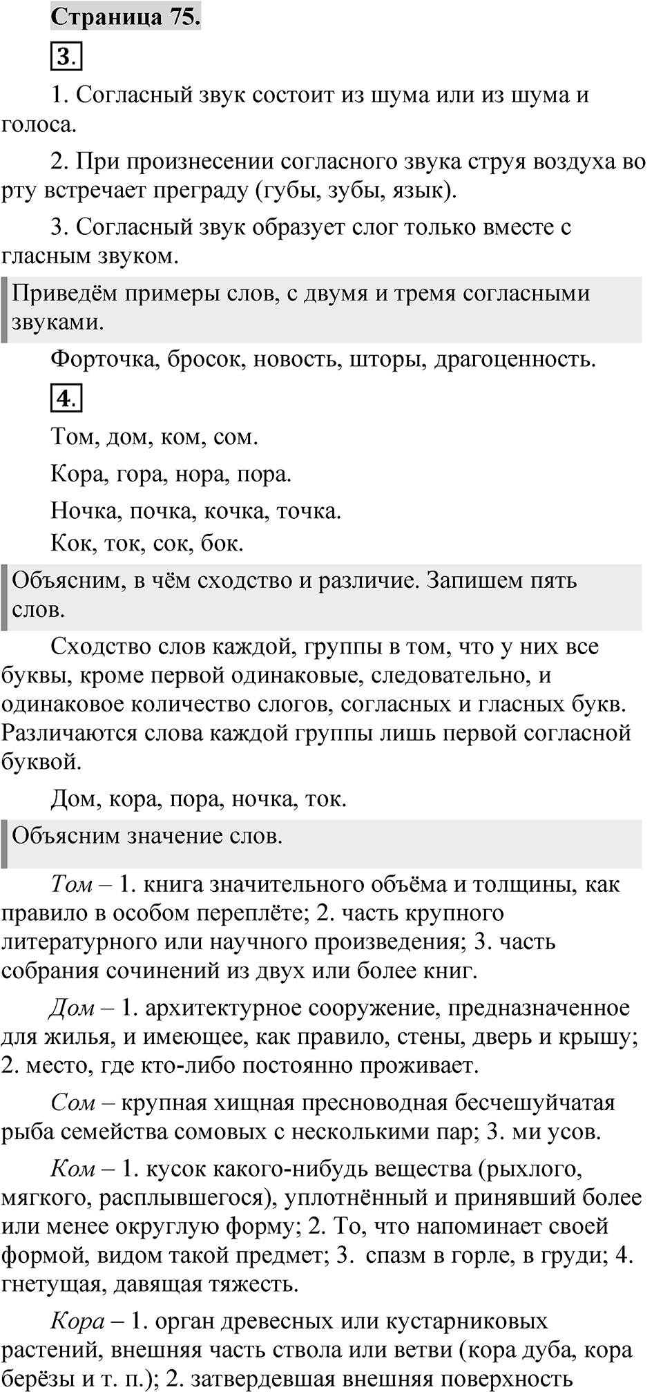 Страница 75 — решение 1