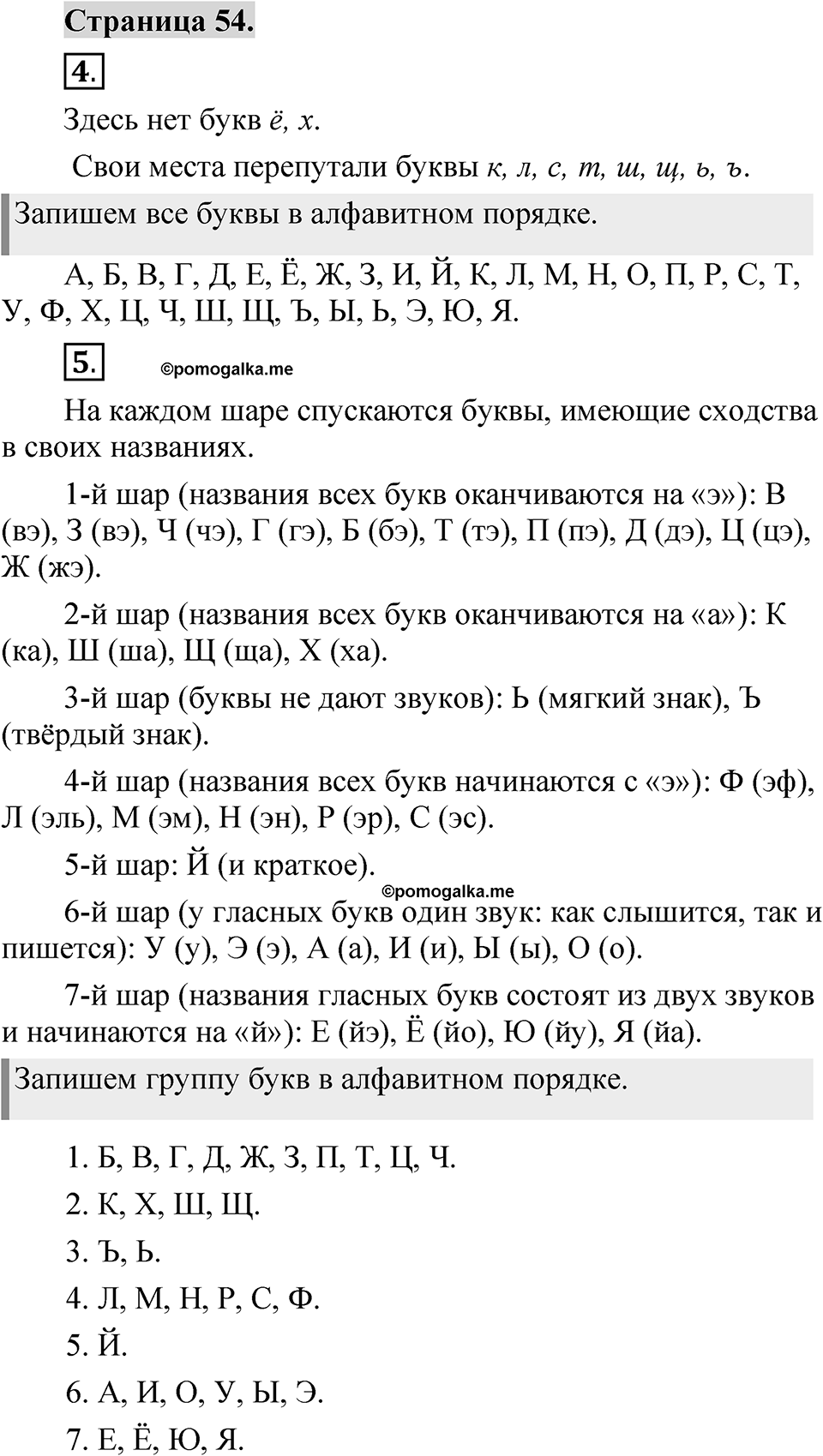 Страница 54 — решение 1