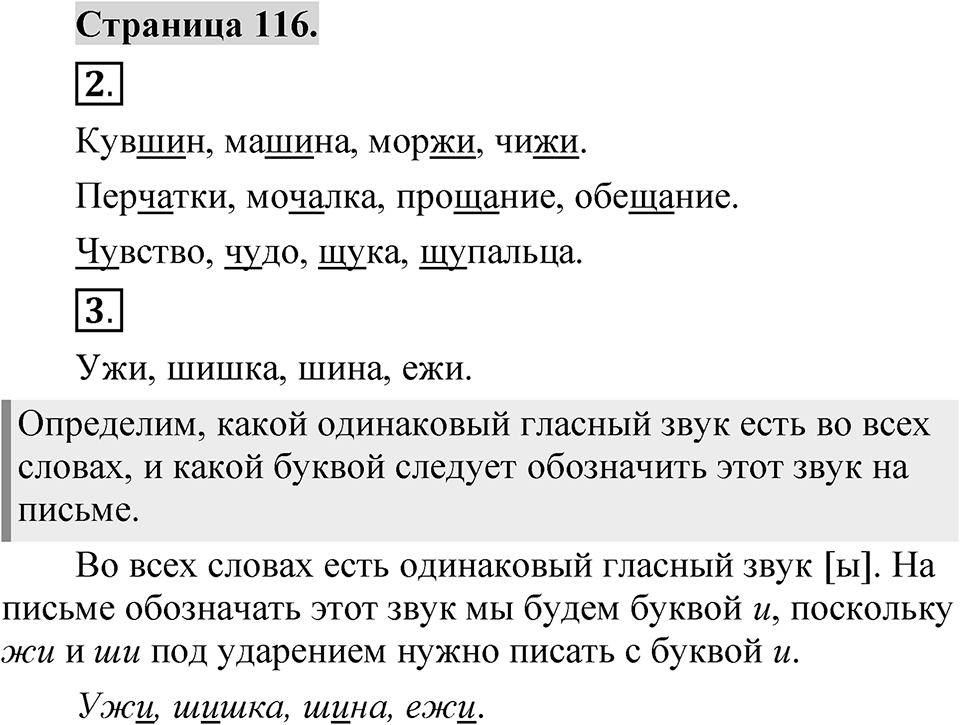 Страница 116 — решение 1