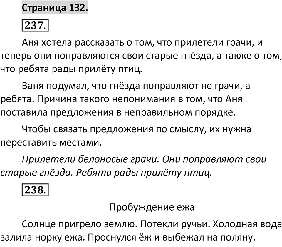 Страница 132 — решение 1