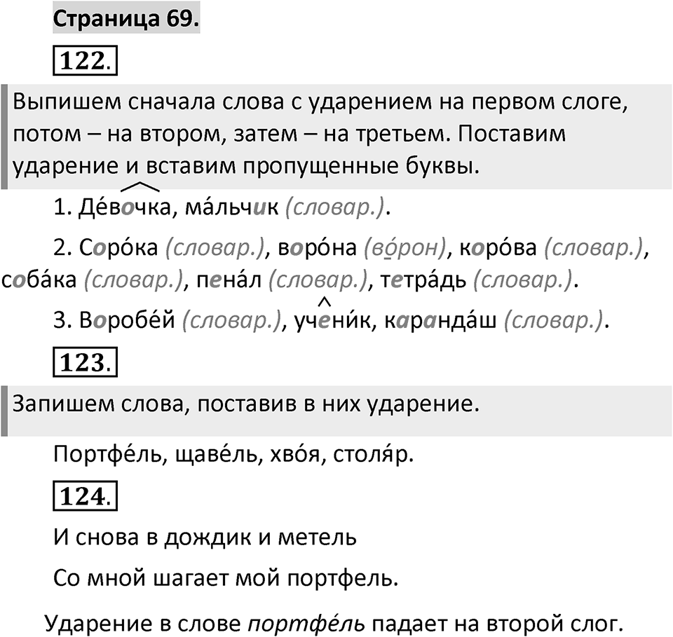 Страница 69 — решение 1