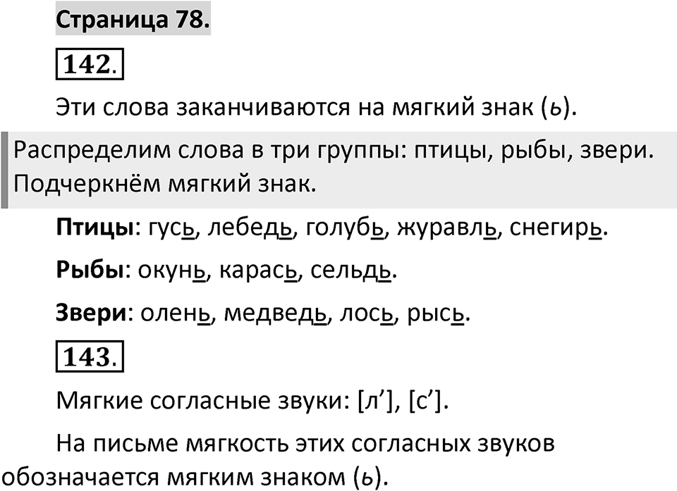 Страница 78 — решение 1