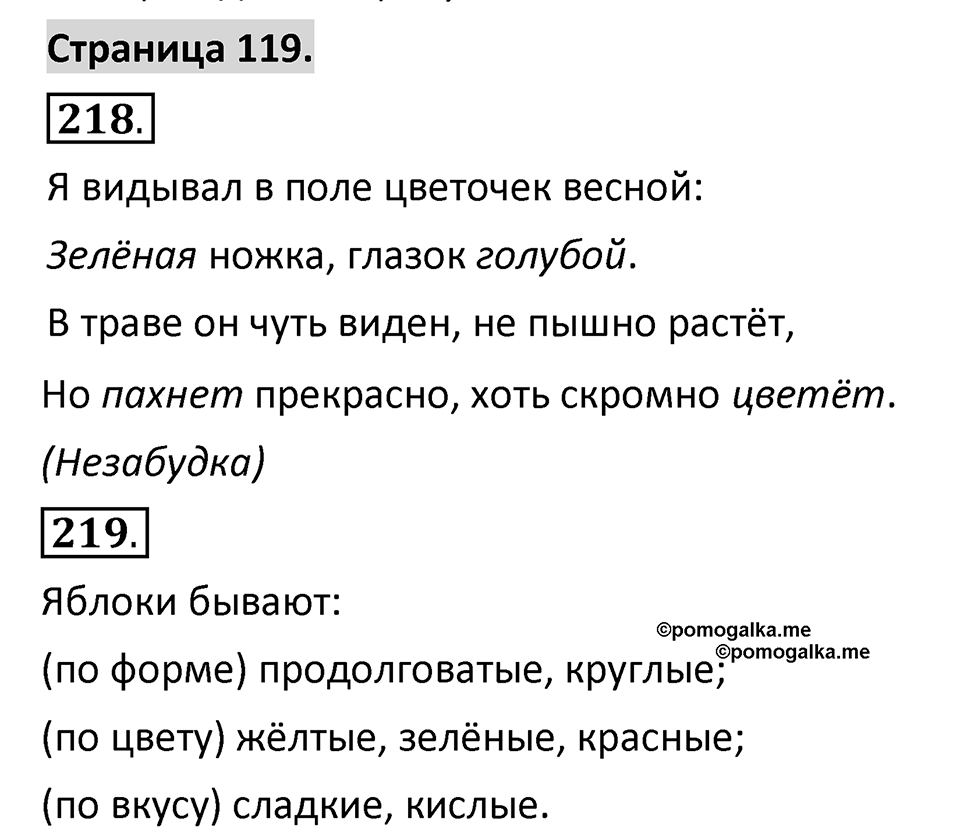 Страница 119 — решение 1