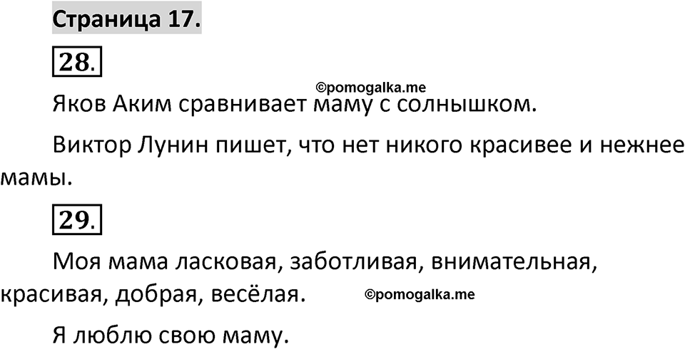 Страница 17 — решение 1