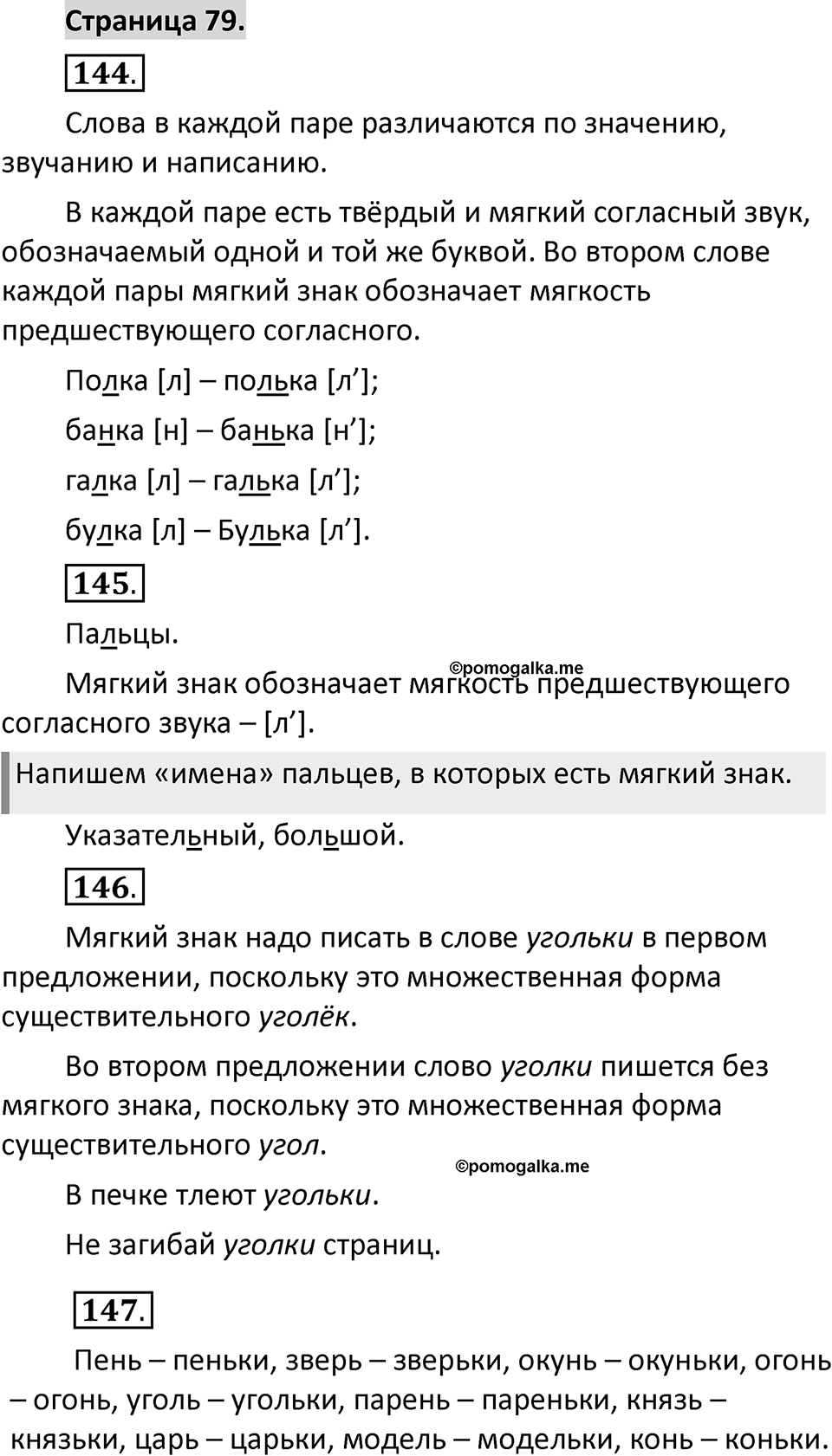 Страница 79 — решение 1