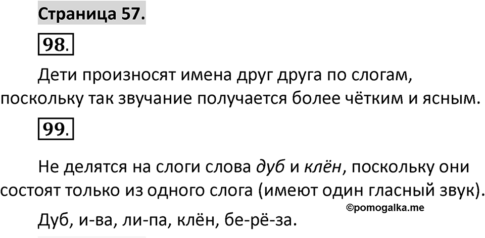 Страница 57 — решение 1