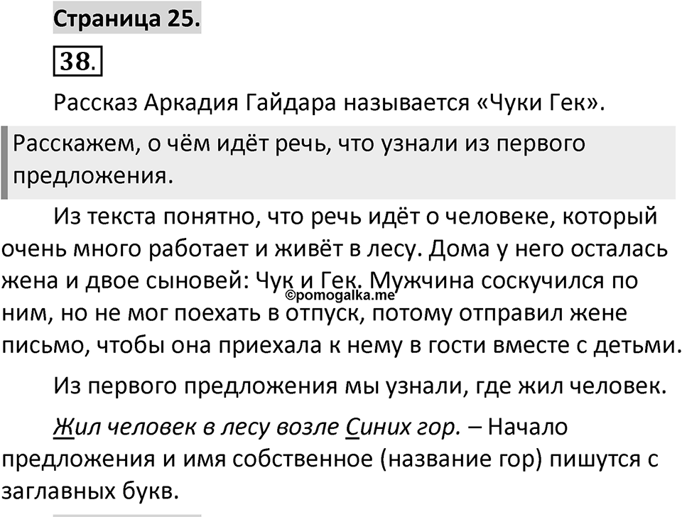 Страница 25 — решение 1