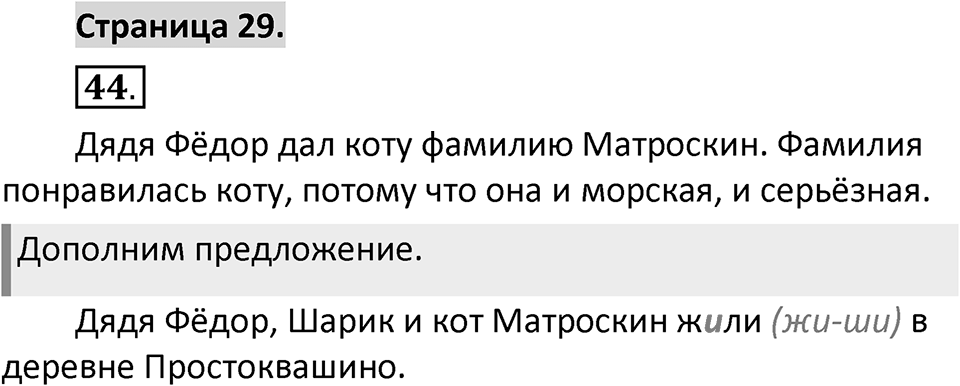 Страница 29 — решение 1