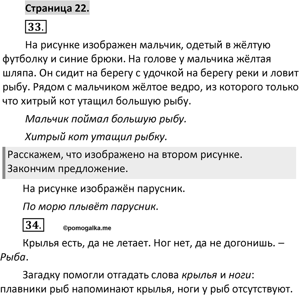 Страница 22 — решение 1