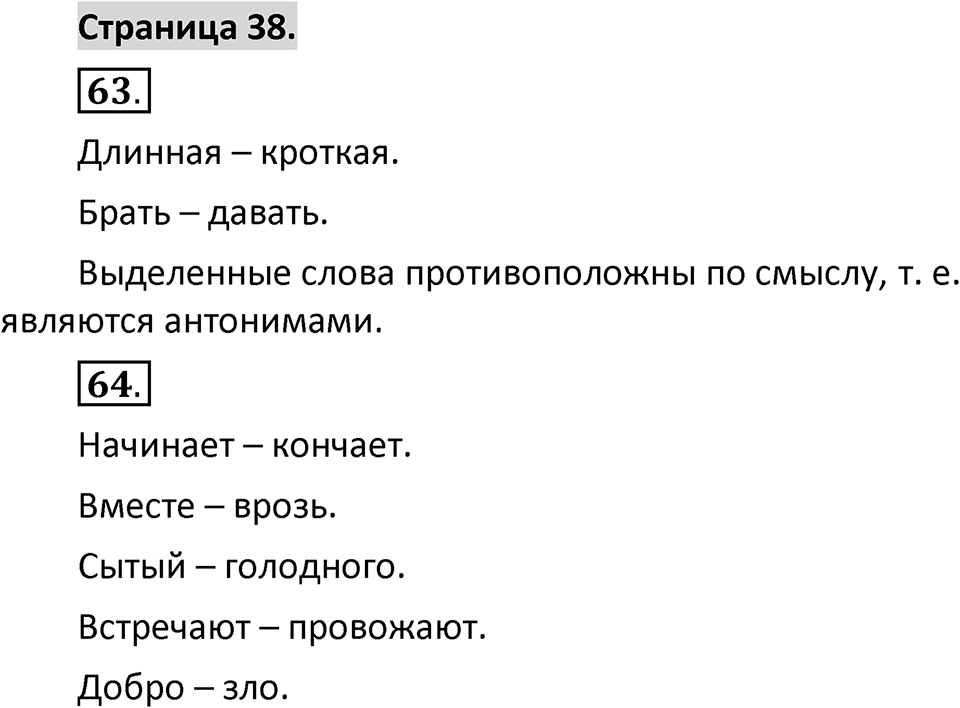 Страница 38 — решение 1