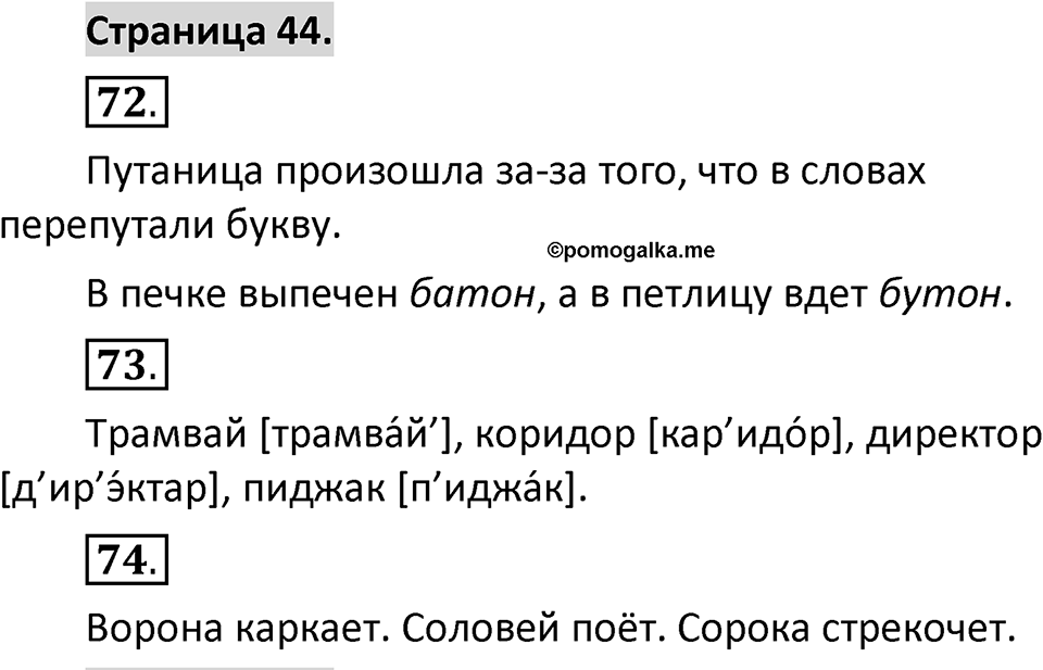 Страница 44 — решение 1