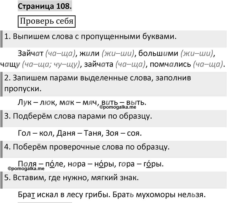 Страница 108 — решение 1