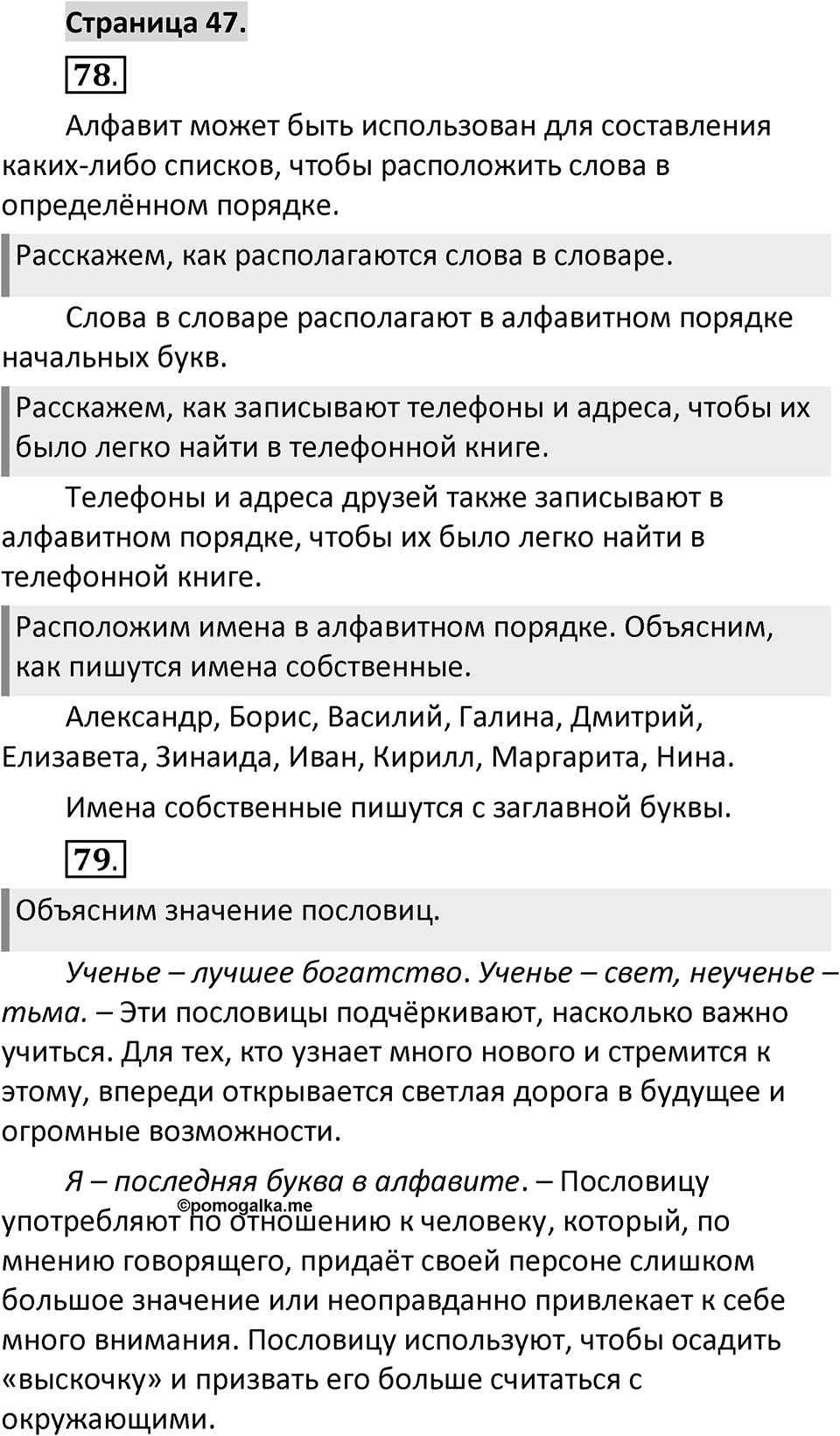 Страница 47 — решение 1