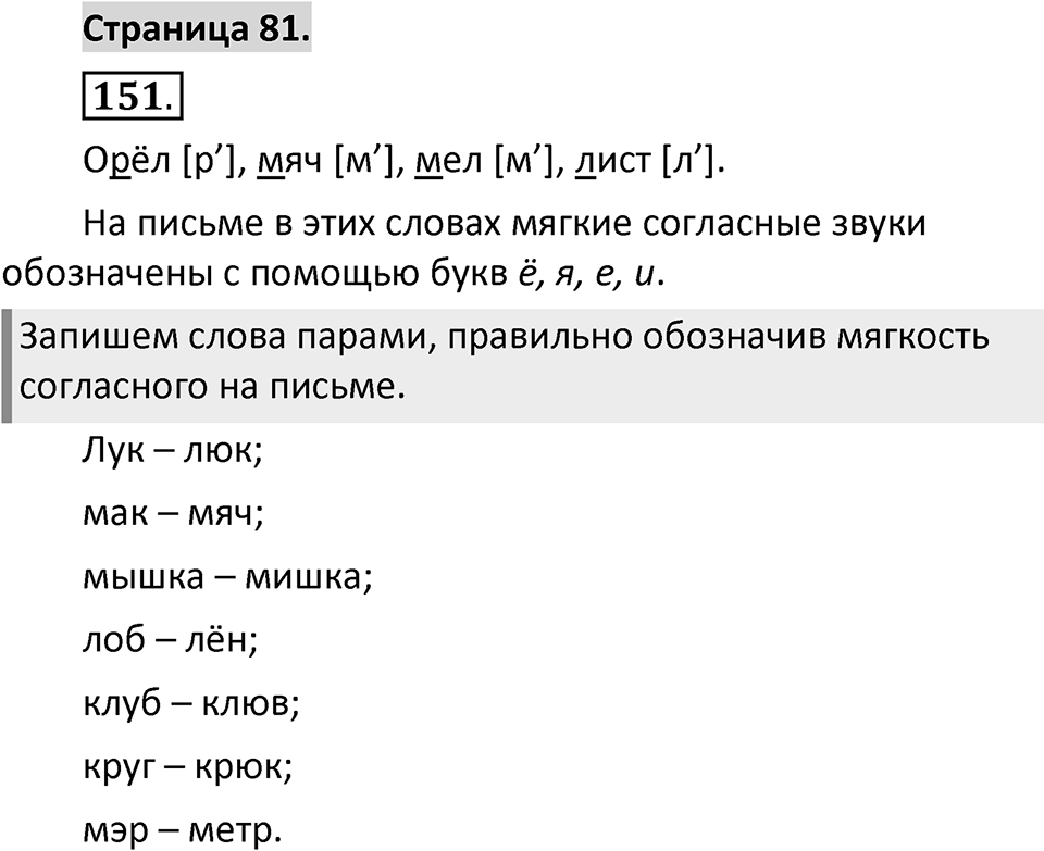 Страница 81 — решение 1