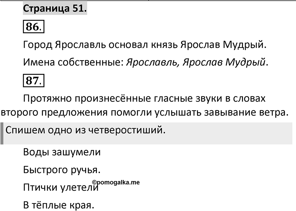 Страница 51 — решение 1