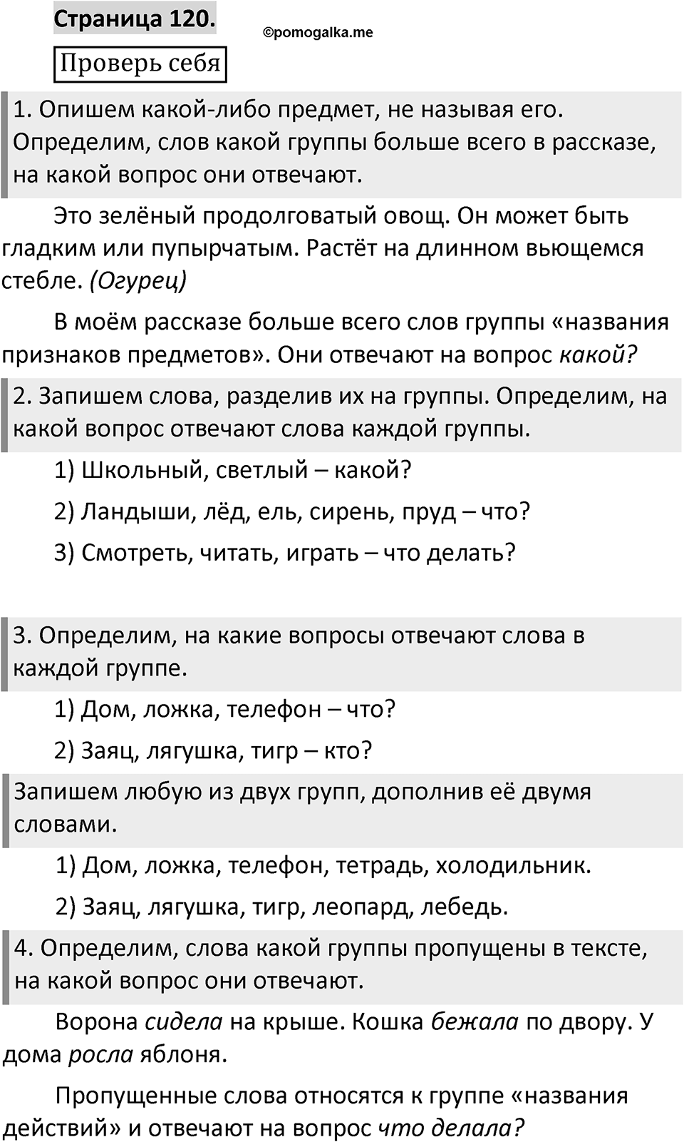 Страница 120 — решение 1