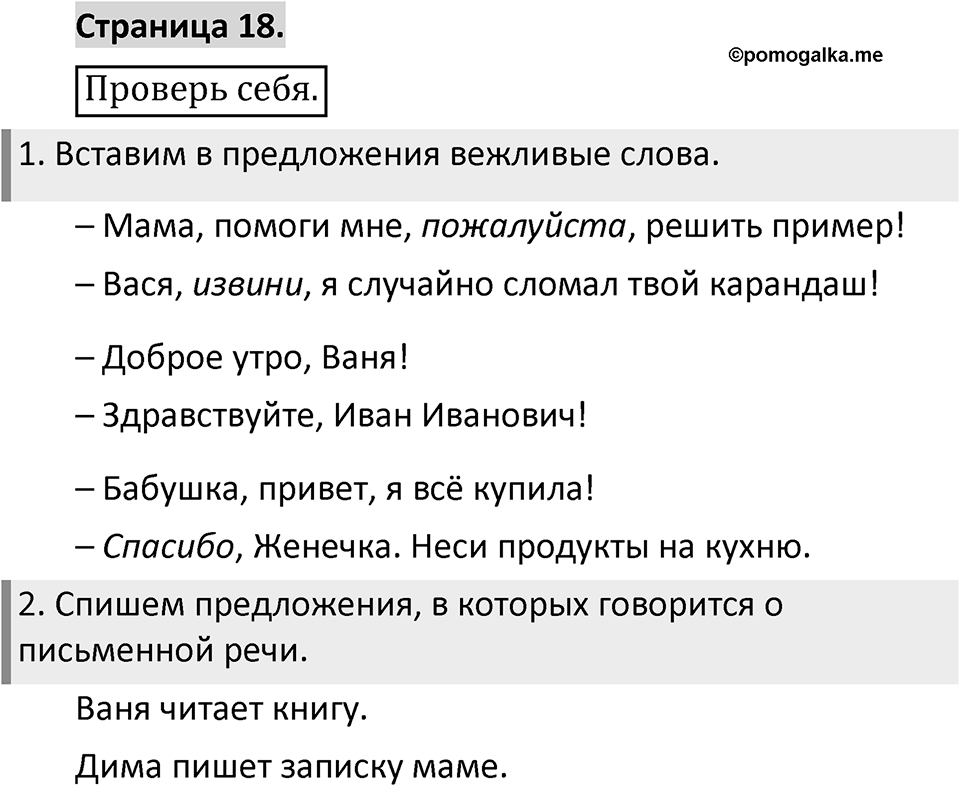 Страница 18 — решение 1