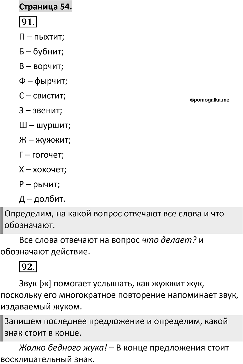 Страница 54 — решение 1