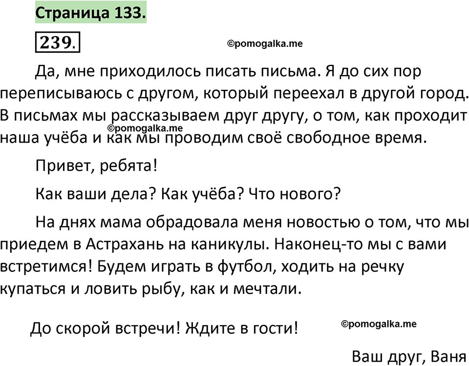 Страница 133 — решение 1