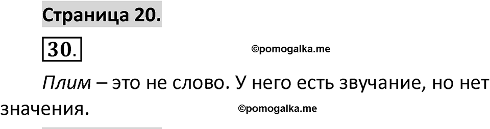 Страница 20 — решение 1