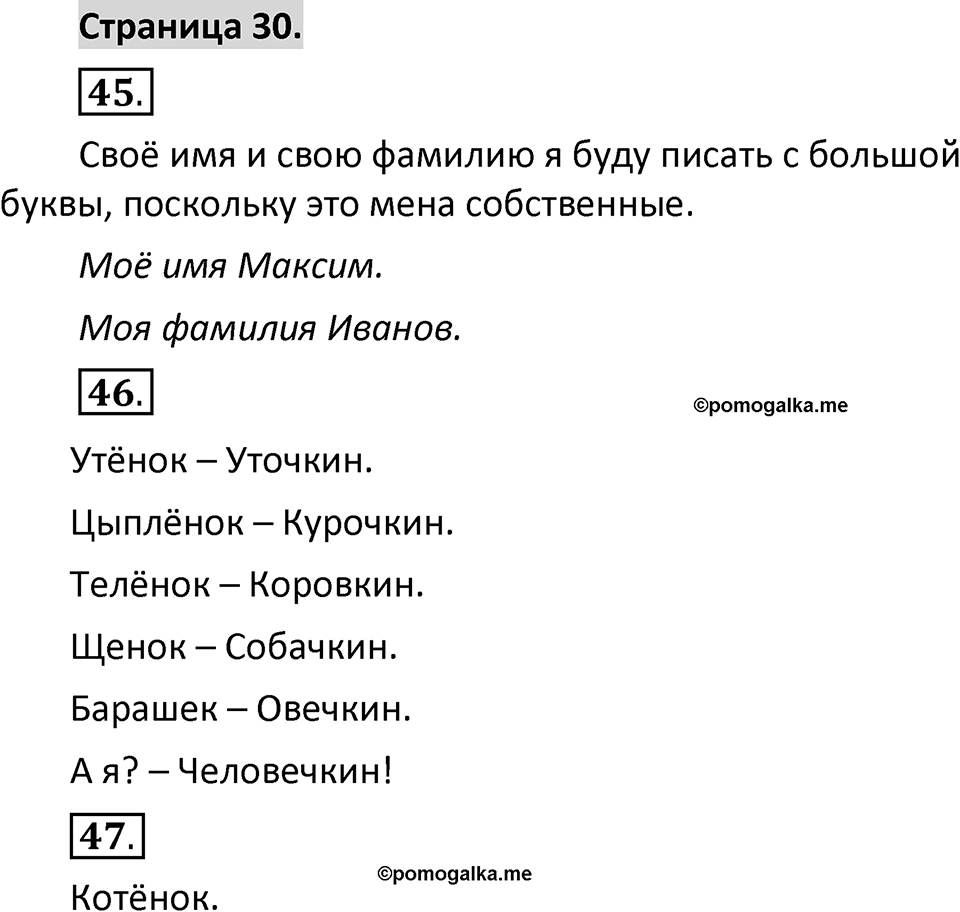Страница 30 — решение 1