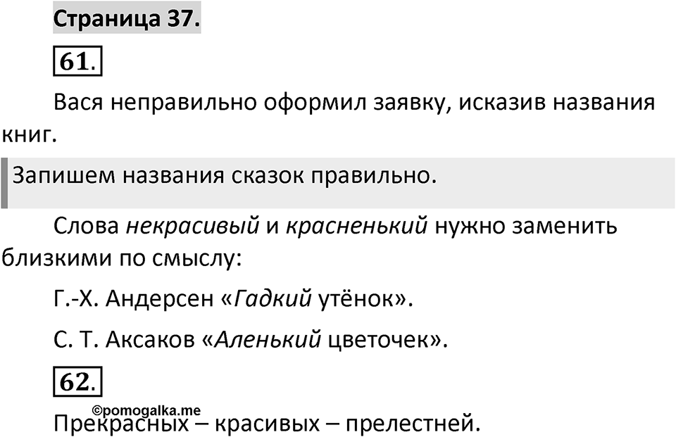 Страница 37 — решение 1