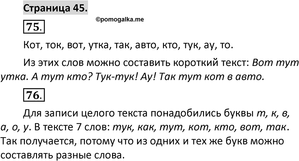 Страница 45 — решение 1