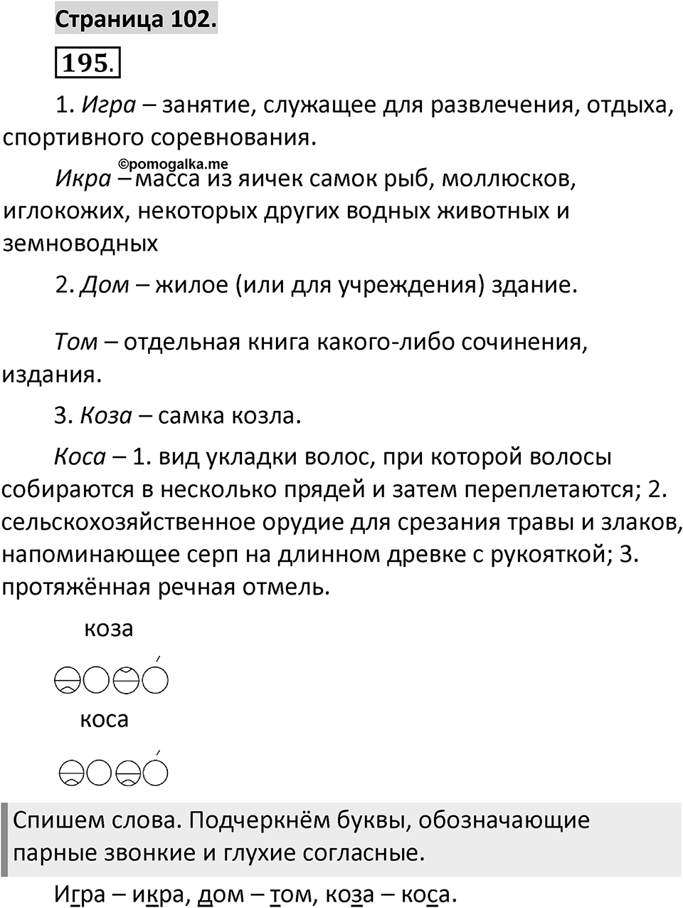 Страница 102 — решение 1