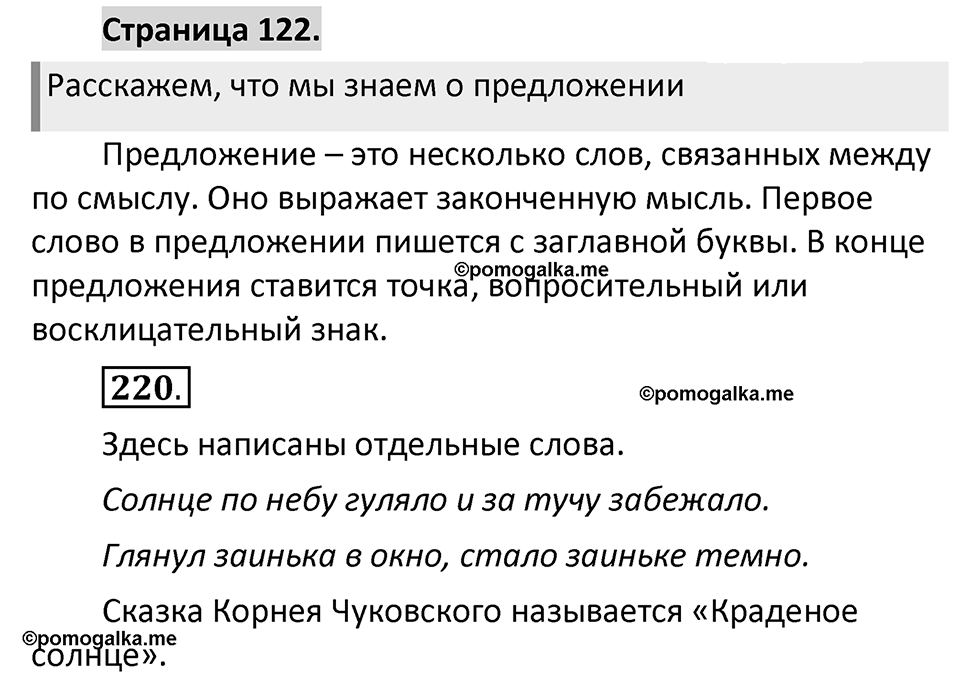 Страница 122 — решение 1