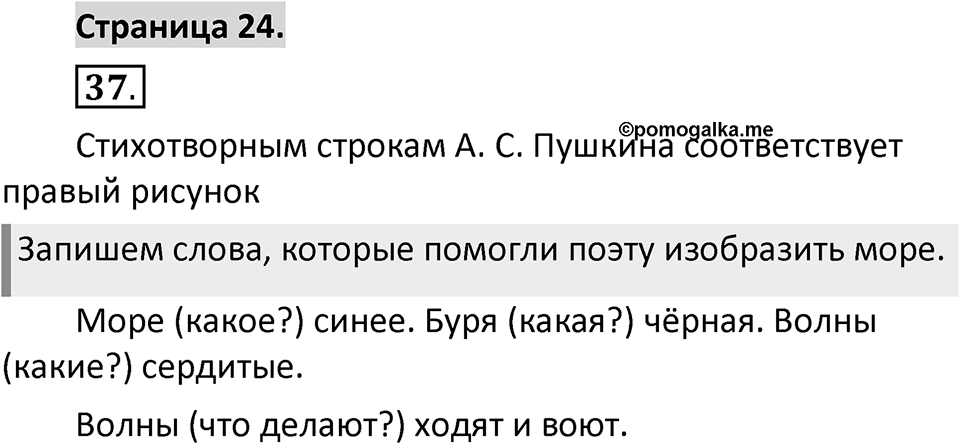 Страница 24 — решение 1