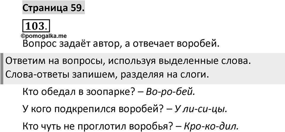 Страница 59 — решение 1