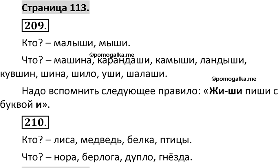 Страница 113 — решение 1