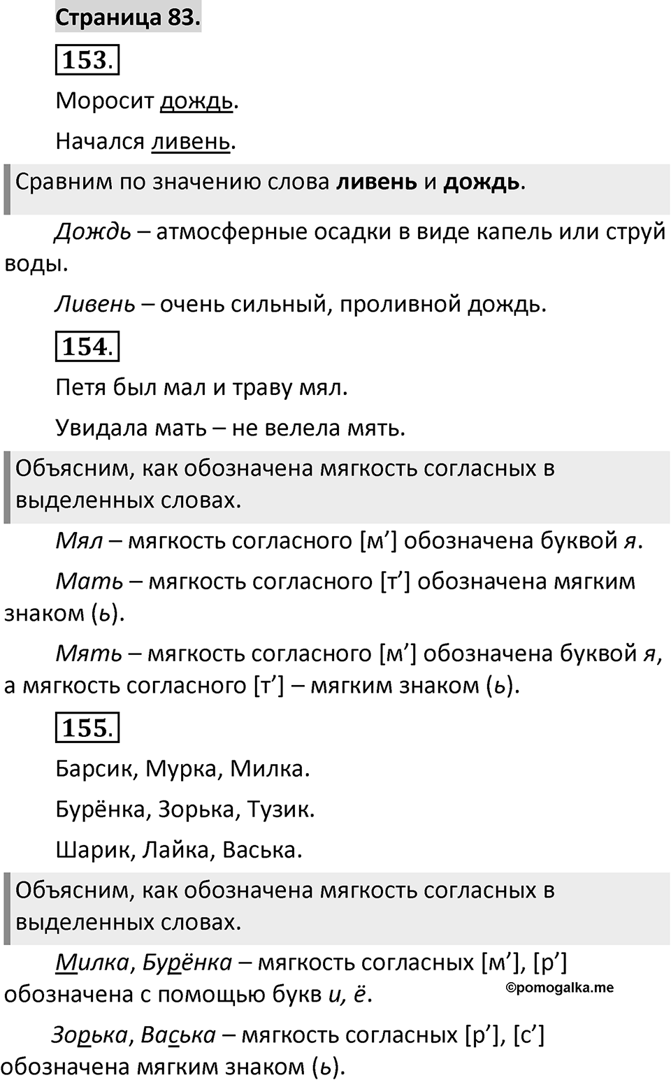 Страница 83 — решение 1