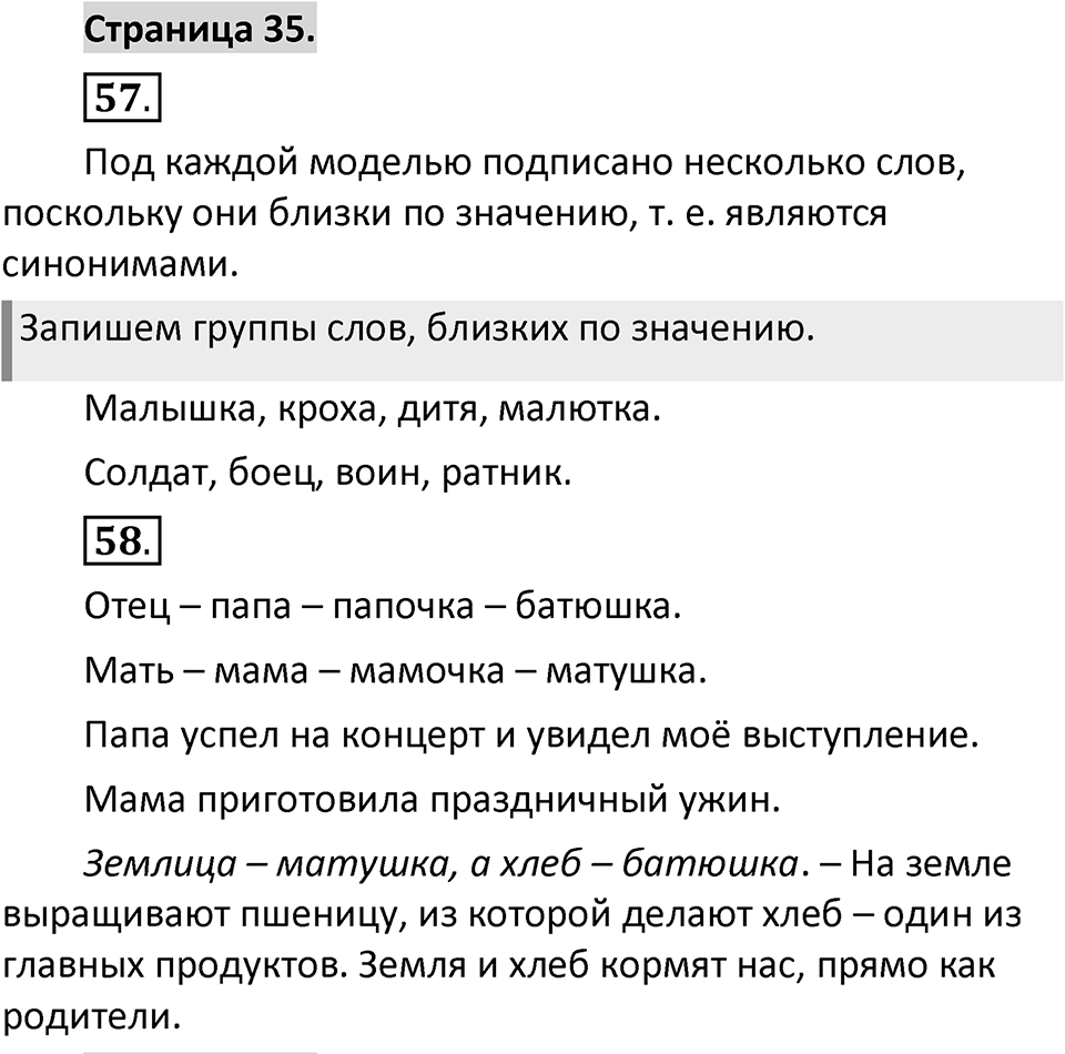 Страница 35 — решение 1