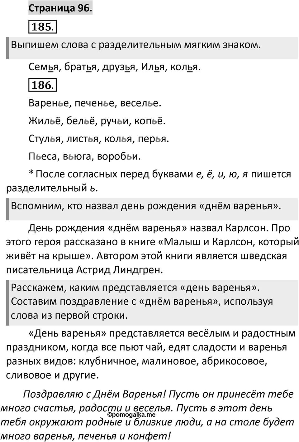 Страница 96 — решение 1