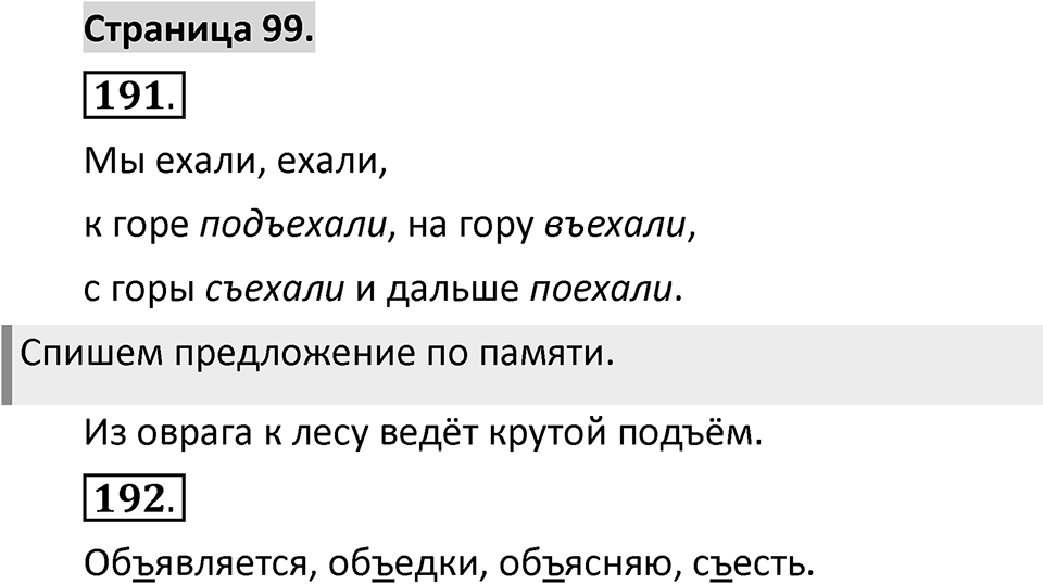 Страница 99 — решение 1
