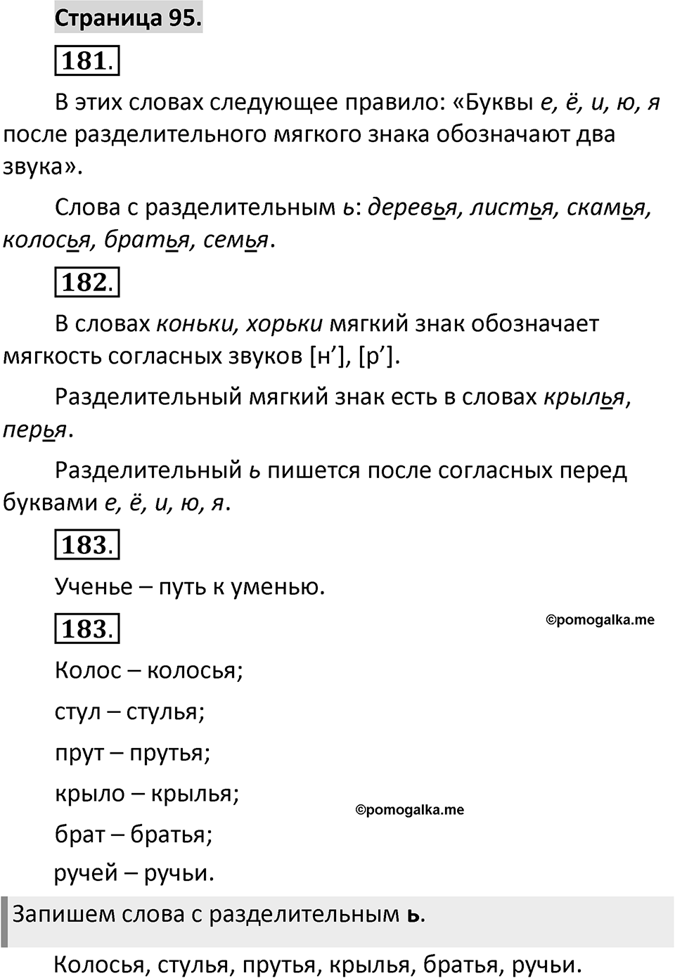 Страница 95 — решение 1