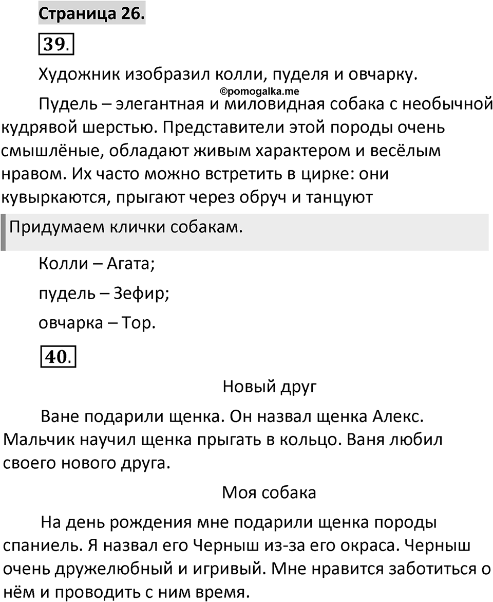 Страница 26 — решение 1