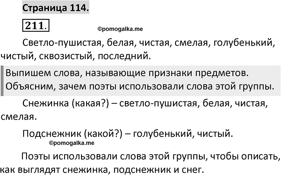 Страница 114 — решение 1