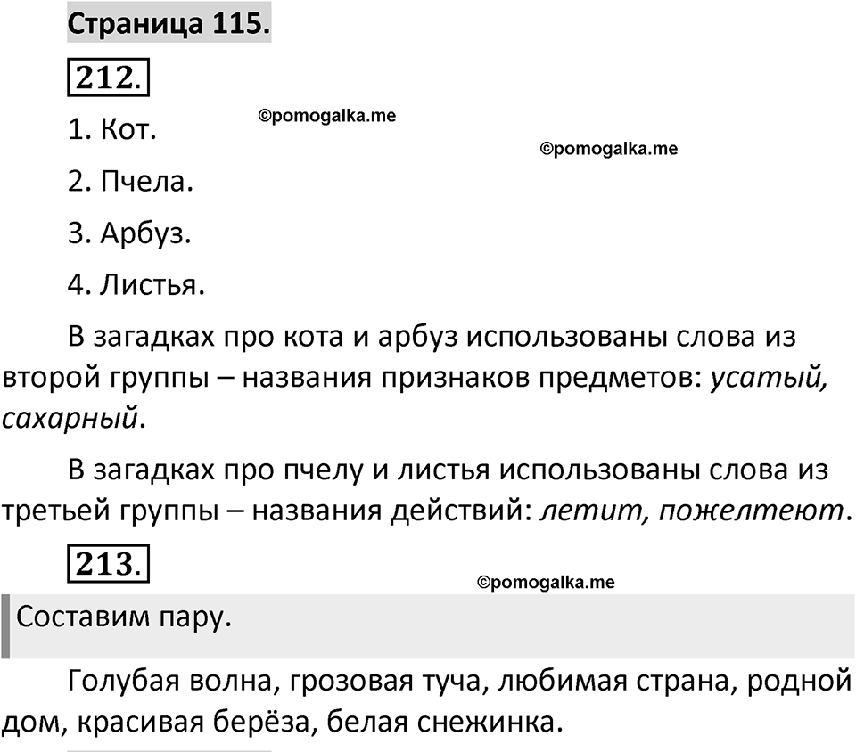 Страница 115 — решение 1