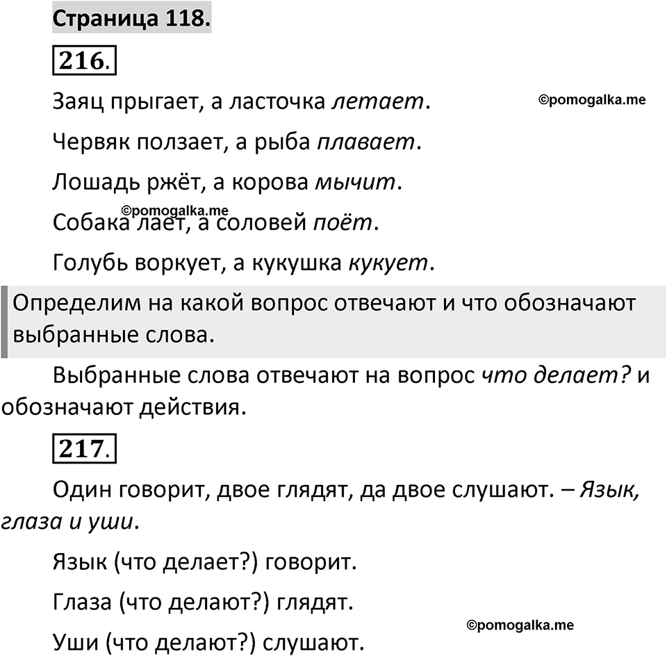 Страница 118 — решение 1