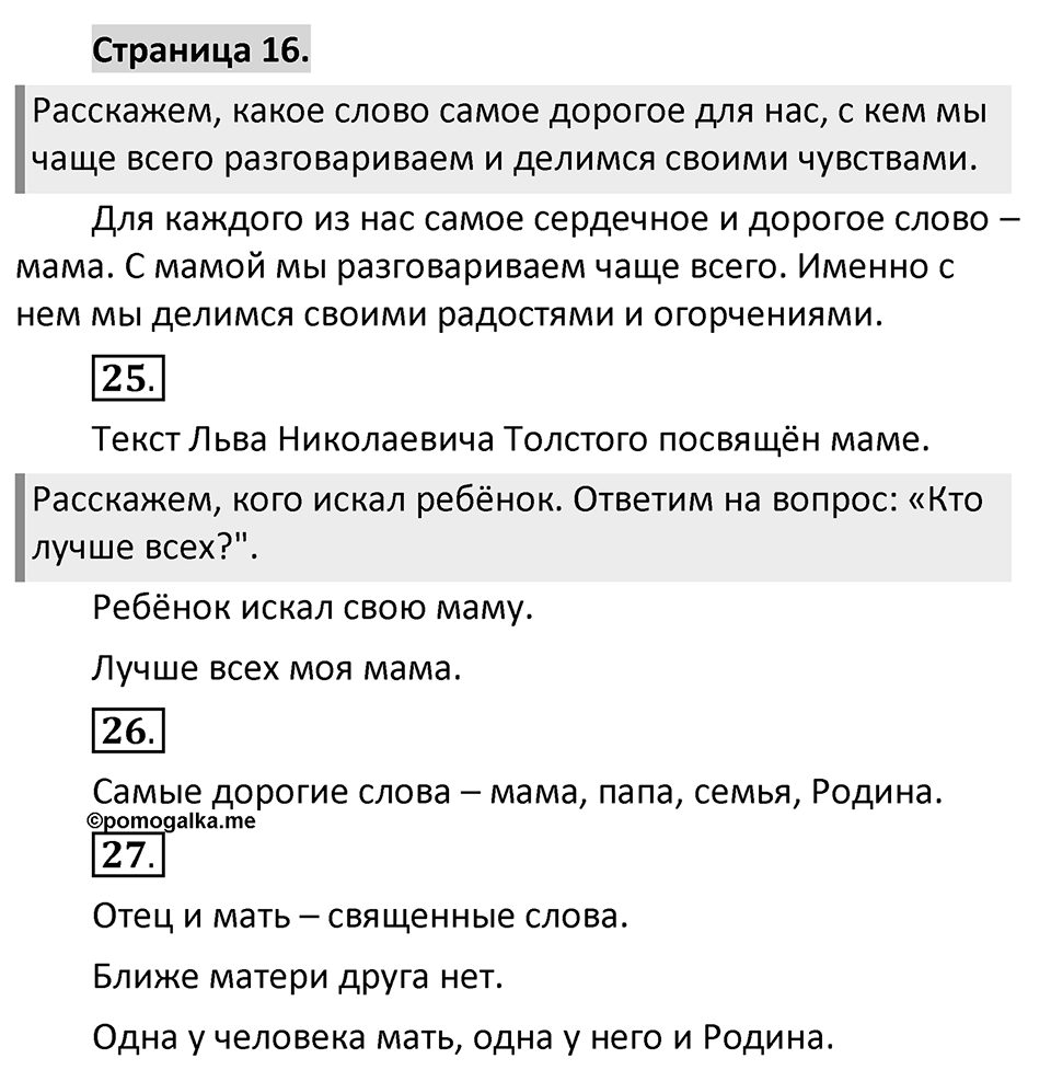Страница 16 — решение 1