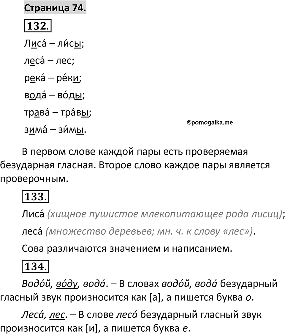 Страница 74 — решение 1