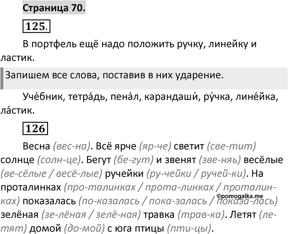 Страница 70 — решение 1