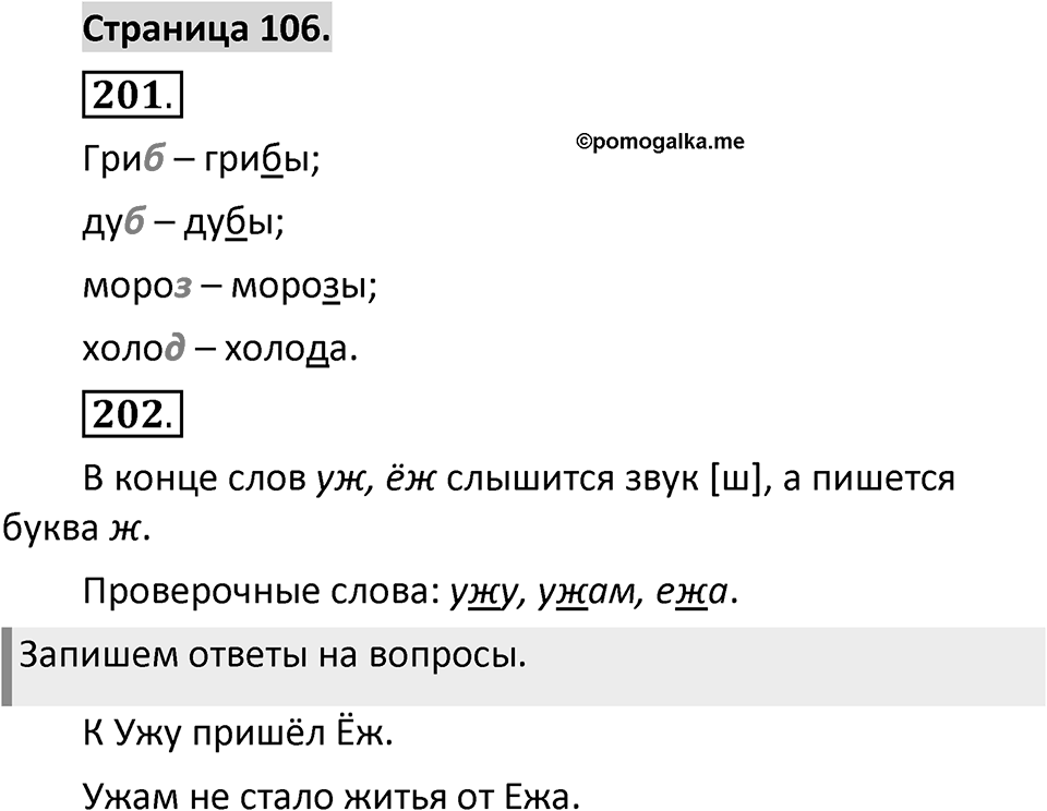 Страница 106 — решение 1