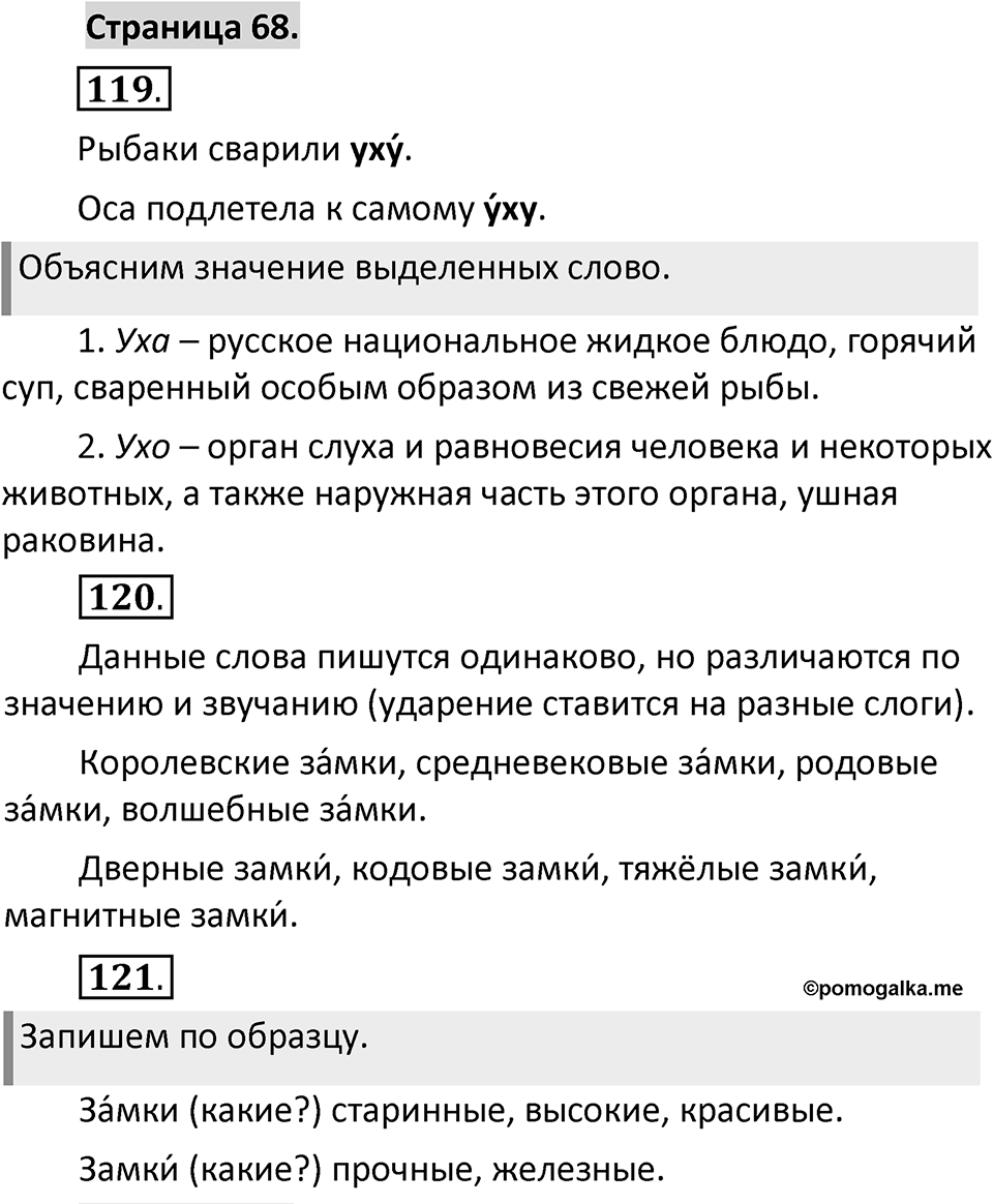 Страница 68 — решение 1