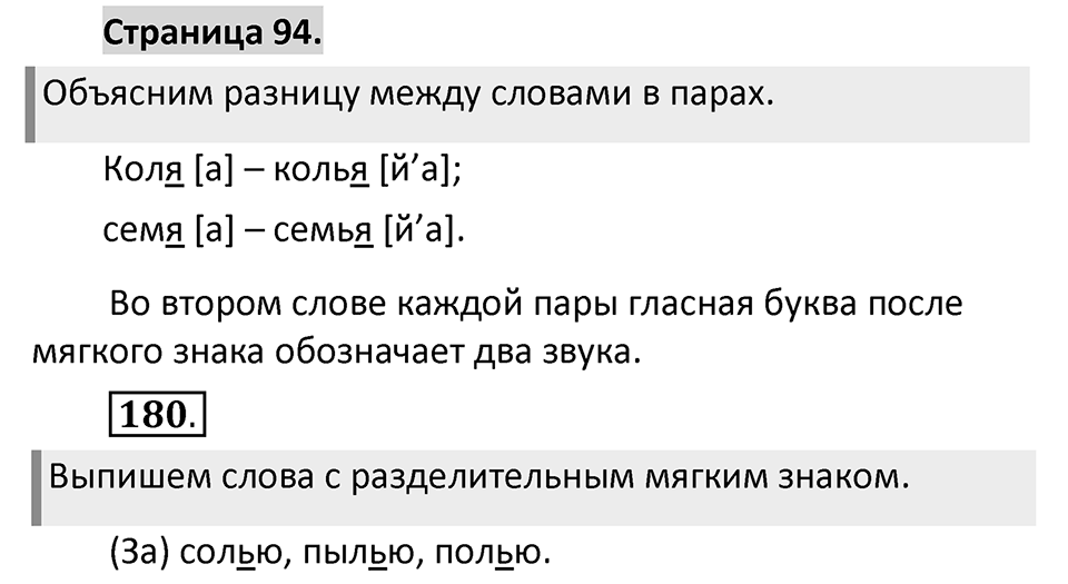Страница 94 — решение 1