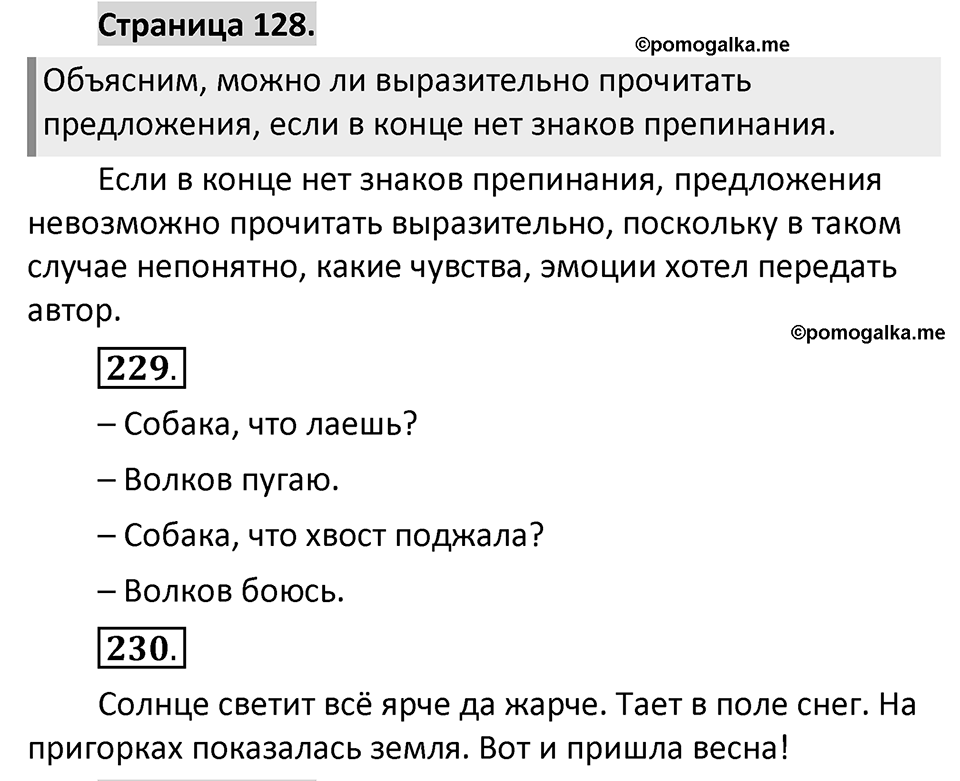 Страница 128 — решение 1